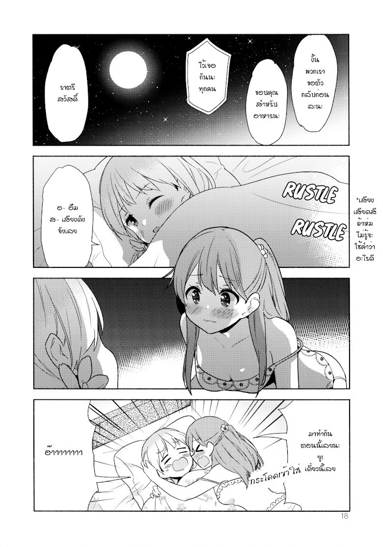 Sakura Trick Happy Days - หน้า 17