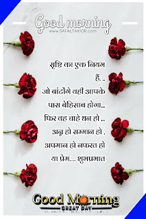 250+whatsapp good morning suvichar in hindi | good morning suvichar in hindi sms | Good morning quotes hindi images & photo