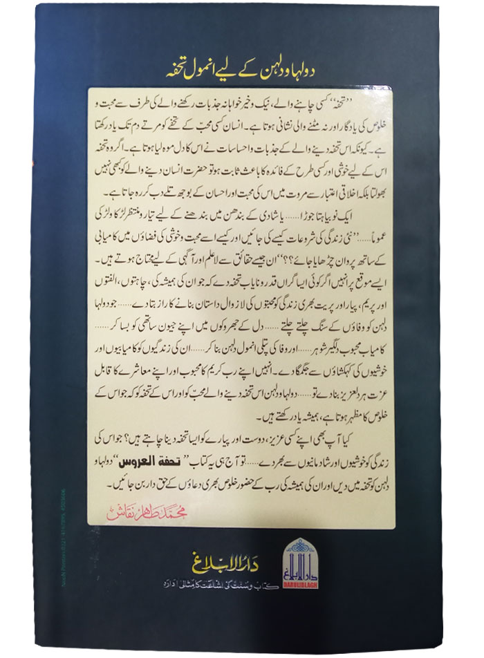 Tuhfa tul Aroos (a gift or women) - Image 5