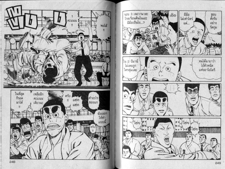 ซังโกะคุง ยูโดพันธุ์เซี้ยว - หน้า 125