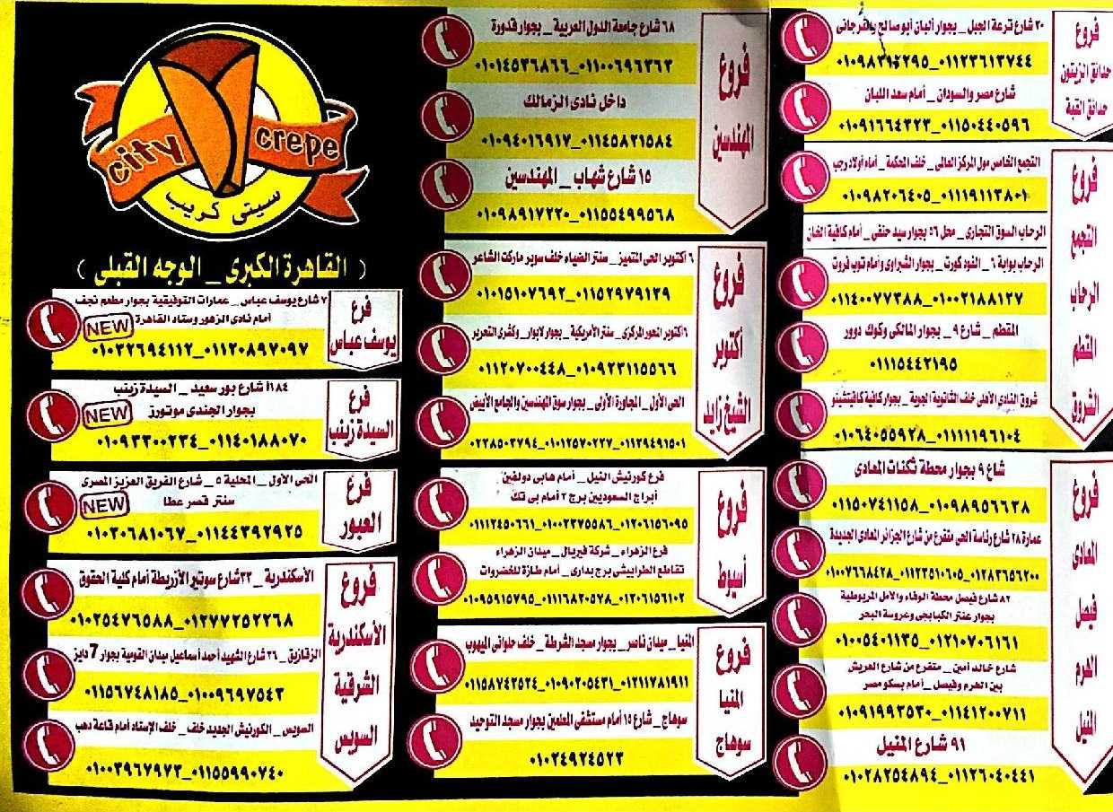 منيو سيتى كريب الجديدة 2018 منيو سيتى كريب الجديدة 2018