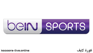 مشاهدة قناة بين سبورت بريميوم 2 بث مباشر بدون تقطيع bein sport premium 2