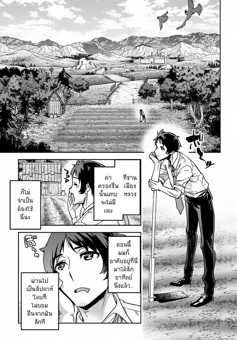 Shounin Yuusha wa Isekai wo Gyuujiru! – Saibai Skill de Nandemo Fuyashi Chaimasu - หน้า 14