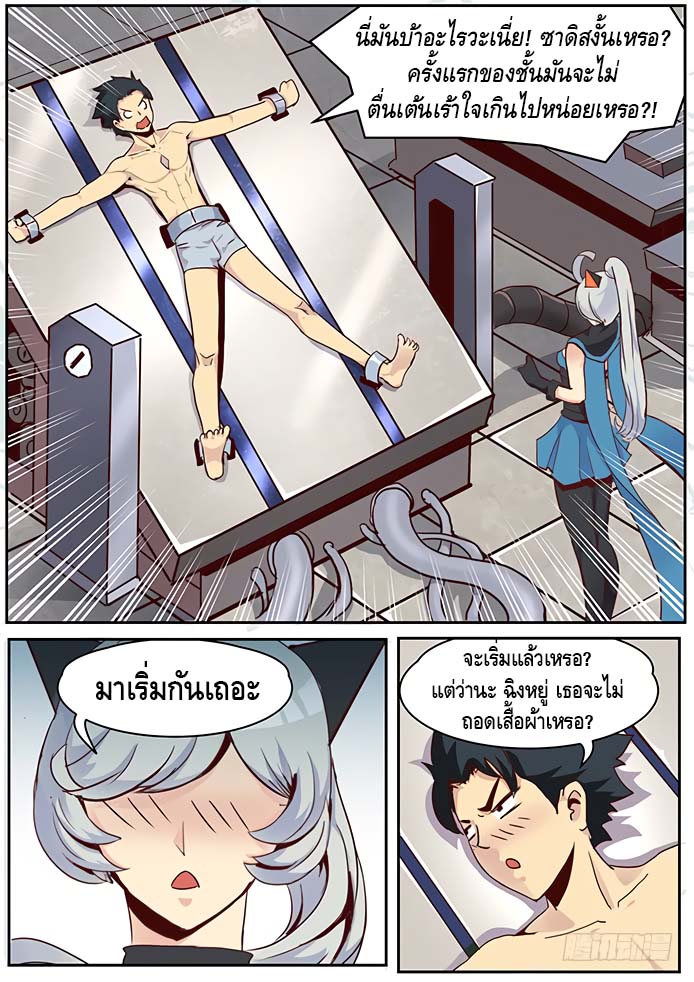 Girl and Science - หน้า 5