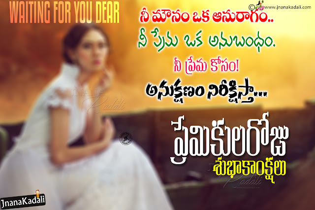    February 14th Valentines day love poetry in Telugu, Love Quotes in Telugu, Romantic love Quotes with Cute Couple hd wallpapers in Telugu, Telugu love kavithalu, Romantic love quotes in Telugu, Romantic Love couple hd wallpapers with love quotes in Telugu, Telugu Latest Valentines day Poems with cute romantic couple hd wallpapers, Love poetry in Telugu, Romantic Love Quotes with hd wallpapers in Telugu, Love Sms in Telugu, Famous latest Romantic love quotes with hd wallpapers in Telugu  