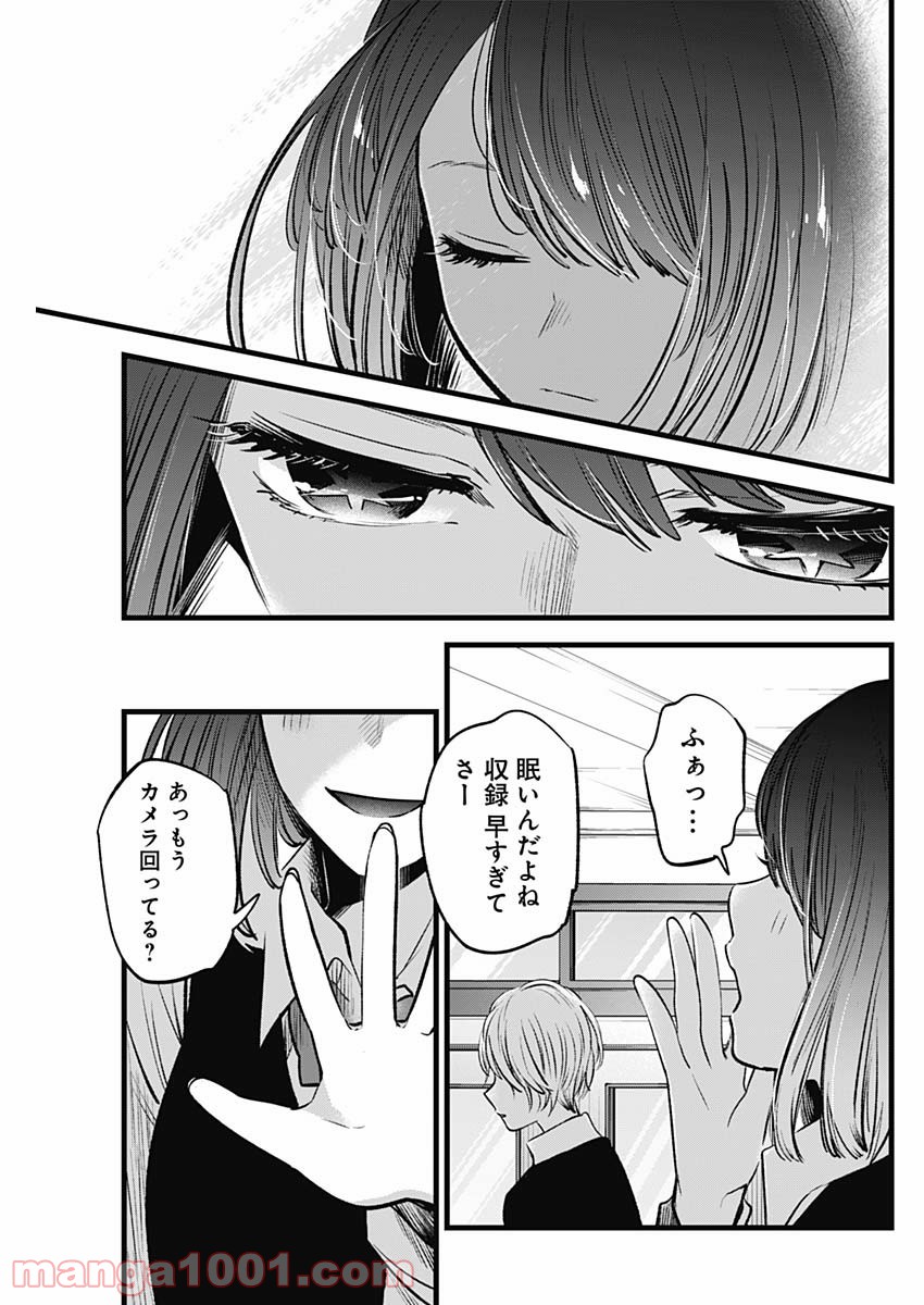 推しの子 - Raw 【第28話】 - Manga1001.com