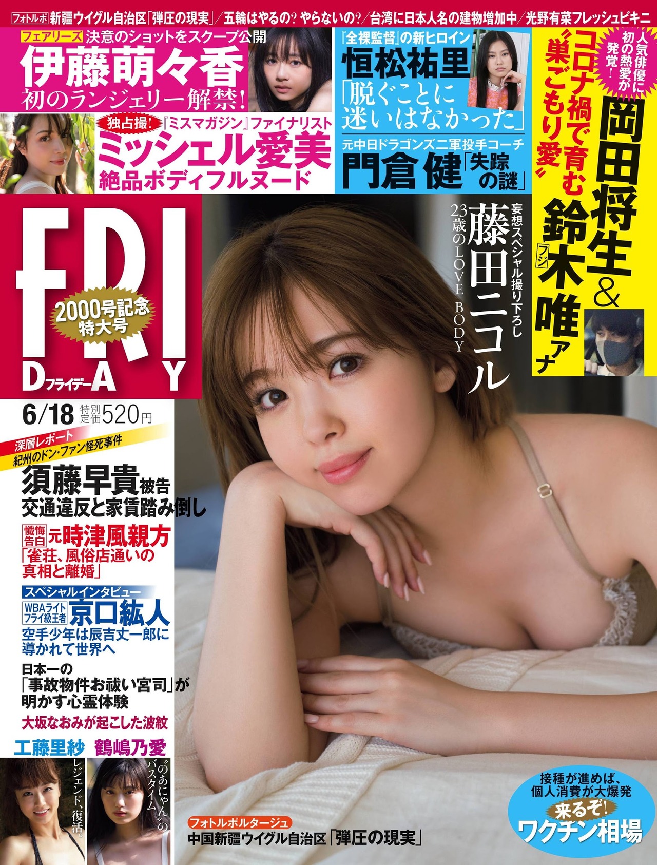 Nicole Fujita 藤田ニコル, FRIDAY 2021.06.18 (フライデー 2021年6月18日号)