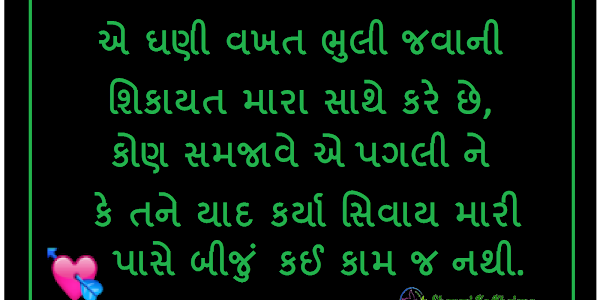 Gujarati Love Shayari - Tane Yad Karya Sivay Mari Pase Kai Kam j Nathi
