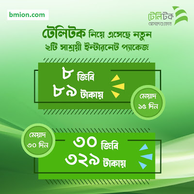 Teletalk 8GB 89Tk & 30GB 329Tk Internet Offer 2020 Teletalk-8GB-89Tk-&-30GB-329Tk-Internet-Offer-2020