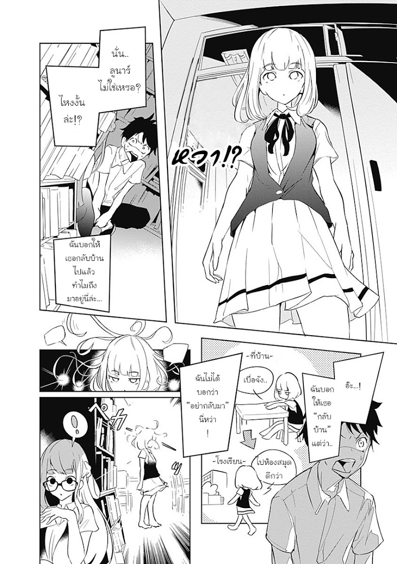 Tsukiiro no Invader - หน้า 23