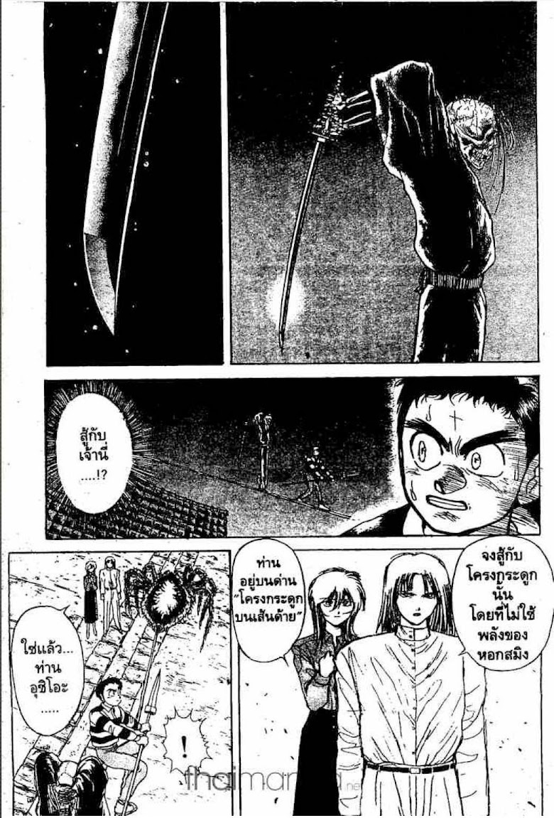 Ushio to Tora - หน้า 303