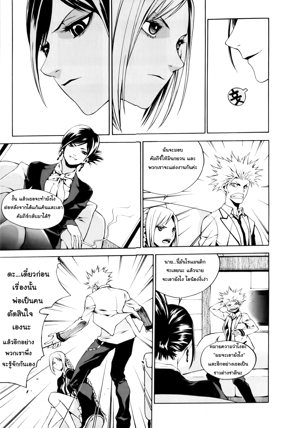 อ่านการ์ตูน Zen Martial Arts Academy 03 ภาพที่ 10