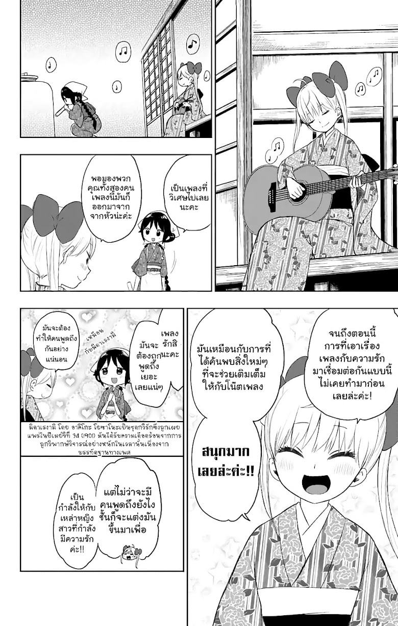 Taishou Otome Otogibanashi - หน้า 14