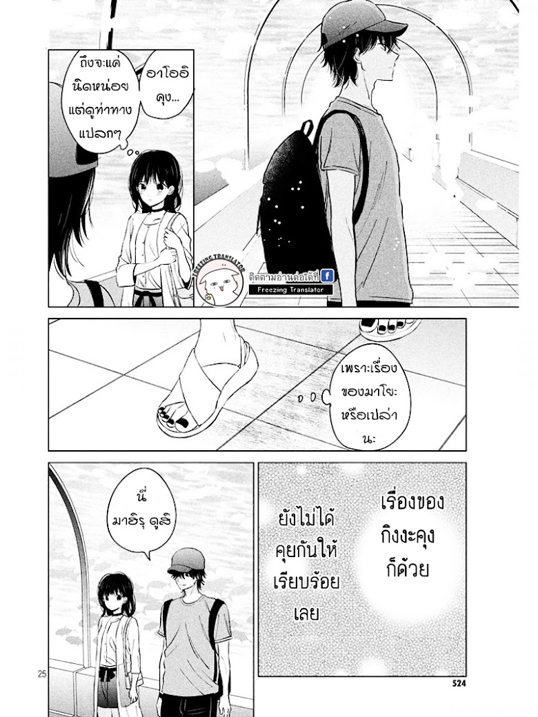 Chikyuu no Owari wa Koi no Hajimari - หน้า 26