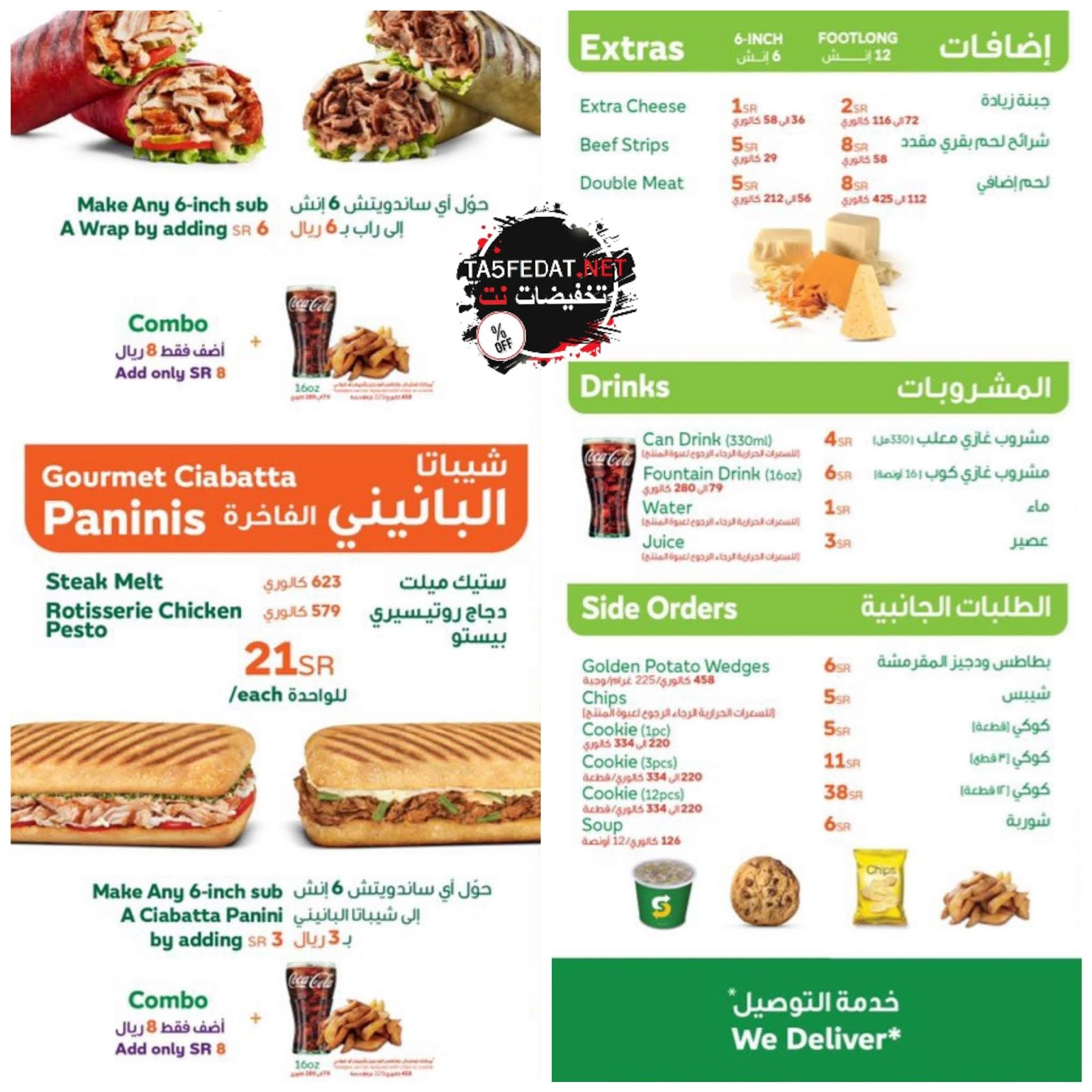 فروع وأرقام توصيل ومنيو مطعم صب واى subway