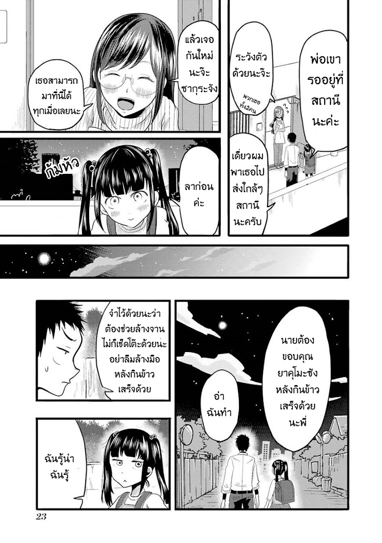 Yakumo-san wa Edzuke ga Shitai. - หน้า 24