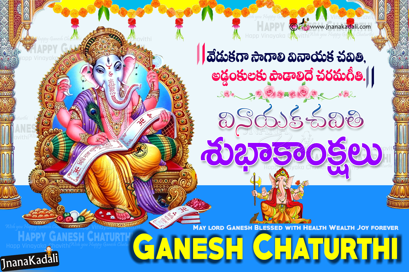 Trending Online Vinayaka Chavithi Telugu Greetings with lord ...