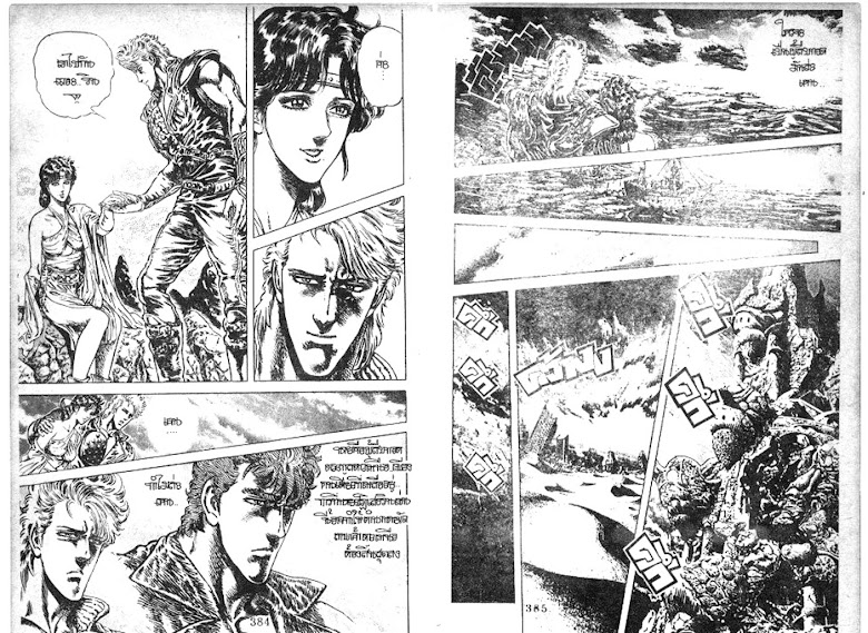 Hokuto no Ken - หน้า 193