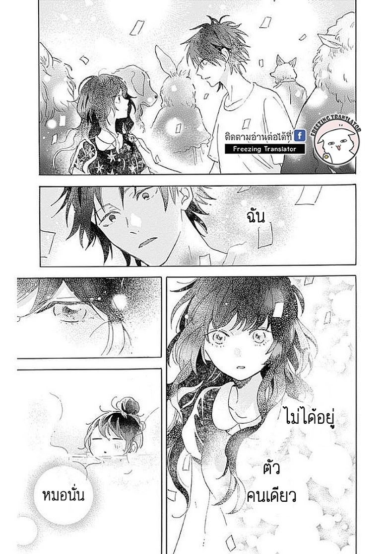 Kimi to Wonderland - หน้า 42