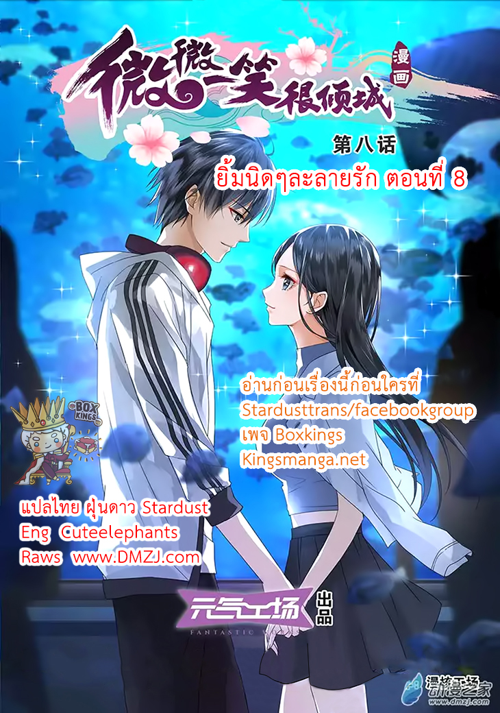 อ่านการ์ตูน Just One Smile Is Very Alluring 8 ภาพที่ 1