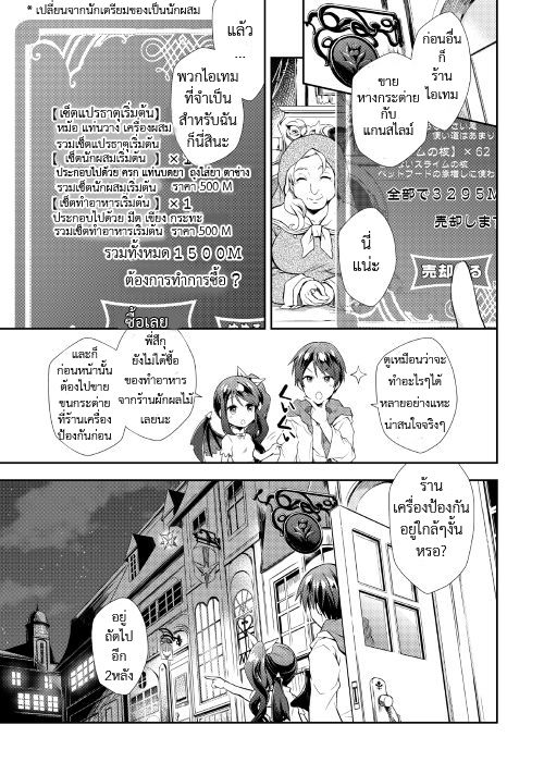 Nonbiri VRMMO Ki - หน้า 5