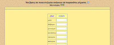 http://users.sch.gr/ipap/Ellinikos%20Politismos/Yliko/askisis%20nea/sizigia1.htm