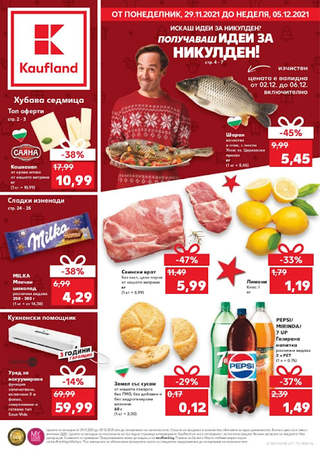 Кауфланд брошури↓ 29.11-05.12 2021 Кауфланд брошури↓ 29.11-05.12 2021