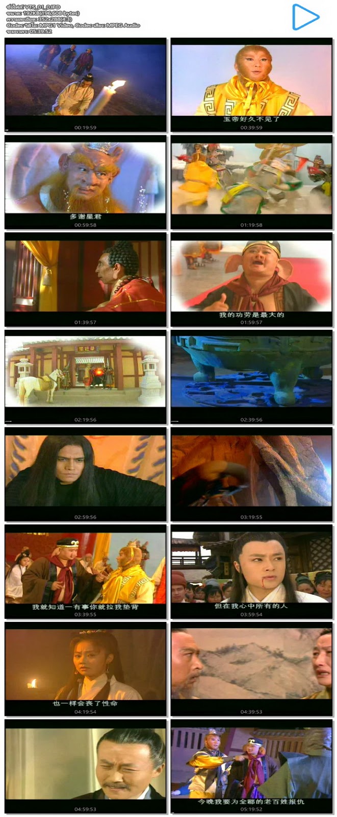 [จีน] The Monkey King: Quest for the Sutra (2002) - ไซอิ๋ว เฮ่งเจียจอมอิทธิฤทธิ์ [DVD5 Master][พากย์ไทย][.ISO] JW3_MovieHdClub_SS