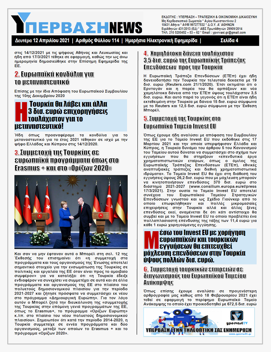 ΥΠΕΡΒΑΣΗ NEWS 12/04/2021 | Μπίζνες über alles της Γερμανικής Ευρώπης με την Τουρκία παρά το Sofagate 4 YNEWS%2B12042021%2BPG4