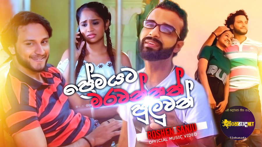 Premayata Marawannath Puluwan - Roshen Sanju Official Music Video.mp4