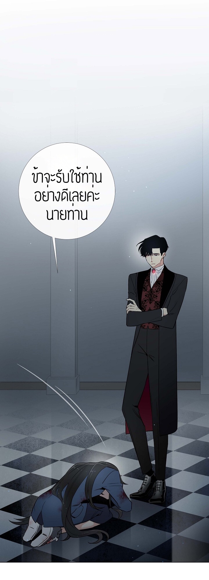 The Maid and The Vampire - หน้า 20