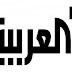 تردد قناة العربية ، ترددات قناة العربية 2019 تردد قناة العربية ، ترددات قناة العربية 2019