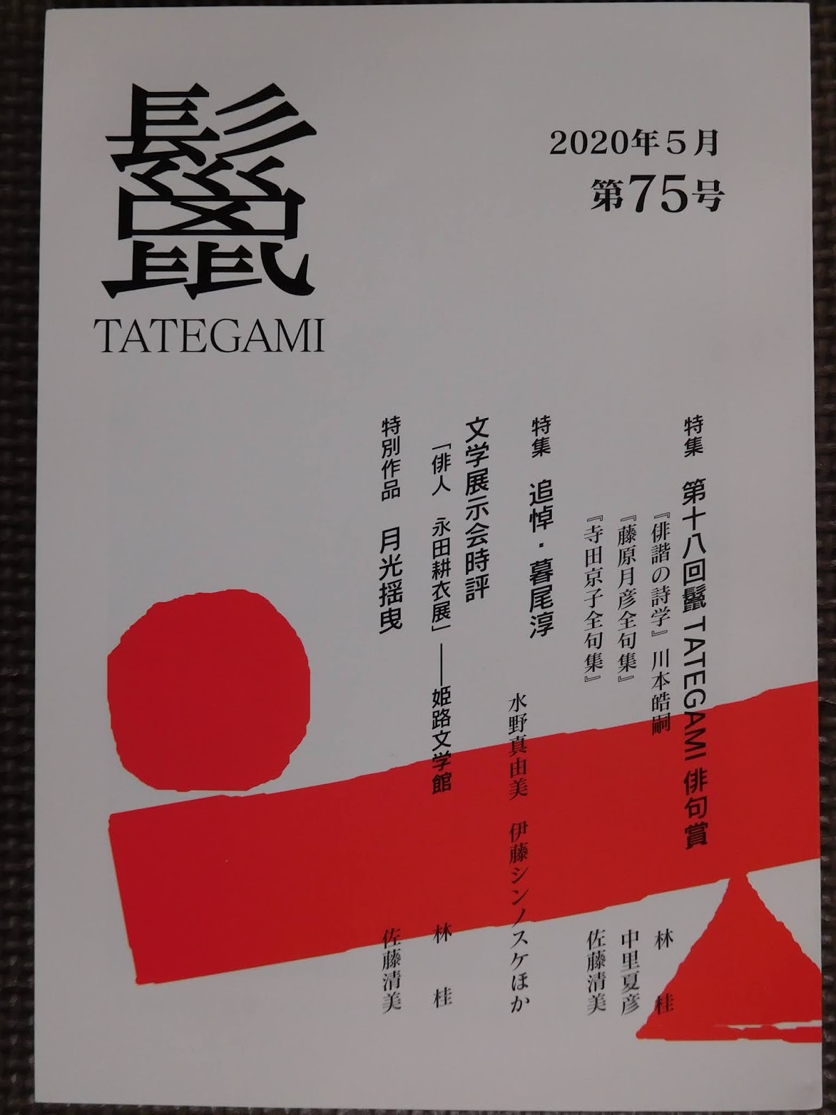 大井恒行の日日彼是 6月