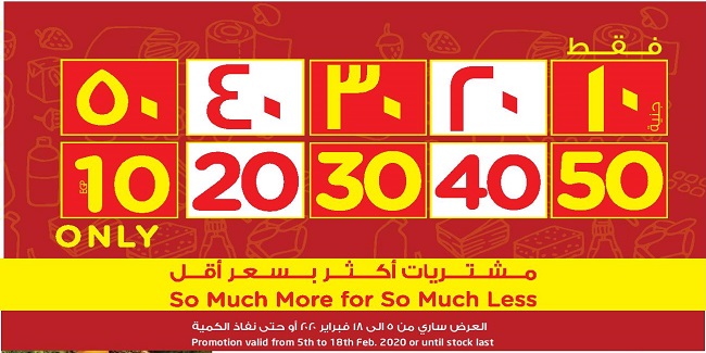 عروض لولو مصر