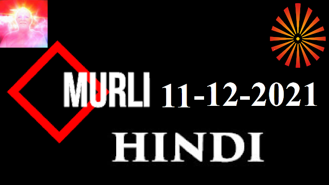 Brahma Kumaris Murli 11 December 2021 (HINDI)
