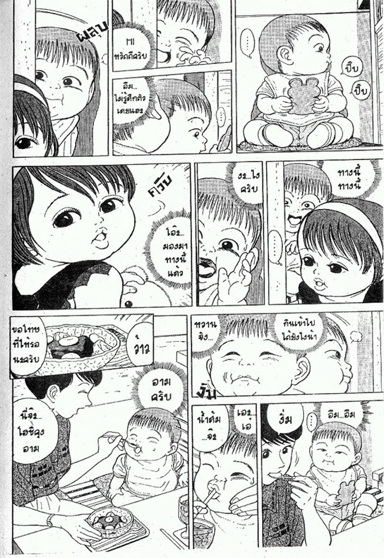 Teiyandei Baby - หน้า 56