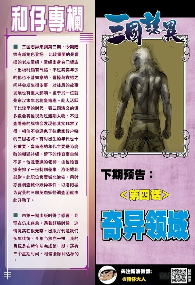 San Guo Zhi Yi - หน้า 33