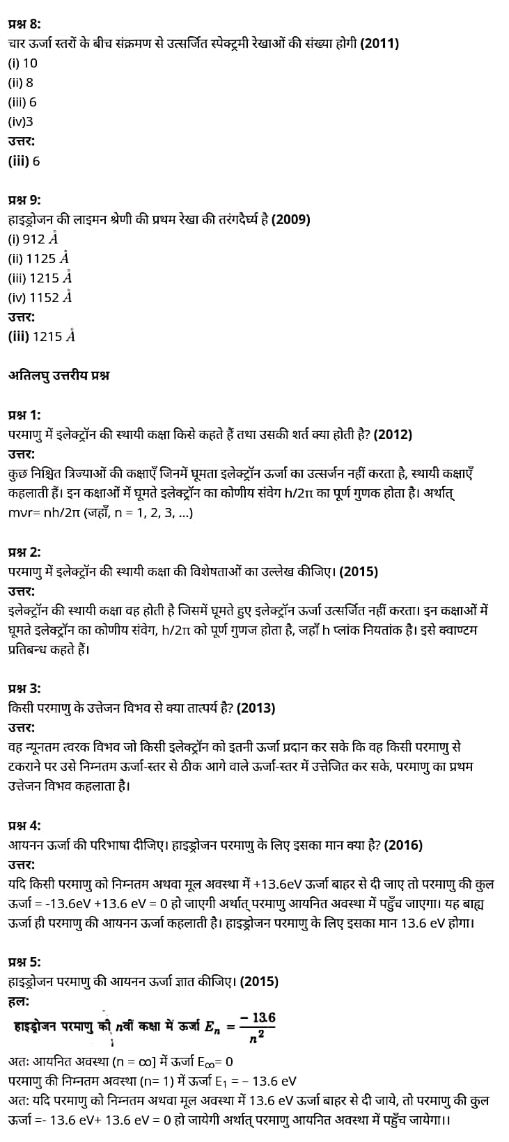 "Class 12 Physics Chapter 12", "Atoms", "(परमाणु)", Hindi Medium भौतिक विज्ञान कक्षा 12 नोट्स pdf,  भौतिक विज्ञान कक्षा 12 नोट्स 2021 NCERT,  भौतिक विज्ञान कक्षा 12 PDF,  भौतिक विज्ञान पुस्तक,  भौतिक विज्ञान की बुक,  भौतिक विज्ञान प्रश्नोत्तरी Class 12, 12 वीं भौतिक विज्ञान पुस्तक up board,  बिहार बोर्ड 12 वीं भौतिक विज्ञान नोट्स,   12th Physics book in hindi, 12th Physics notes in hindi, cbse books for class 12, cbse books in hindi, cbse ncert books, class 12 Physics notes in hindi,  class 12 hindi ncert solutions, Physics 2020, Physics 2021, Maths 2022, Physics book class 12, Physics book in hindi, Physics class 12 in hindi, Physics notes for class 12 up board in hindi, ncert all books, ncert app in hindi, ncert book solution, ncert books class 10, ncert books class 12, ncert books for class 7, ncert books for upsc in hindi, ncert books in hindi class 10, ncert books in hindi for class 12 Physics, ncert books in hindi for class 6, ncert books in hindi pdf, ncert class 12 hindi book, ncert english book, ncert Physics book in hindi, ncert Physics books in hindi pdf, ncert Physics class 12, ncert in hindi,  old ncert books in hindi, online ncert books in hindi,  up board 12th, up board 12th syllabus, up board class 10 hindi book, up board class 12 books, up board class 12 new syllabus, up Board Maths 2020, up Board Maths 2021, up Board Maths 2022, up Board Maths 2023, up board intermediate Physics syllabus, up board intermediate syllabus 2021, Up board Master 2021, up board model paper 2021, up board model paper all subject, up board new syllabus of class 12th Physics, up board paper 2021, Up board syllabus 2021, UP board syllabus 2022,  12 वीं भौतिक विज्ञान पुस्तक हिंदी में, 12 वीं भौतिक विज्ञान नोट्स हिंदी में, कक्षा 12 के लिए सीबीएससी पुस्तकें, हिंदी में सीबीएससी पुस्तकें, सीबीएससी  पुस्तकें, कक्षा 12 भौतिक विज्ञान नोट्स हिंदी में, कक्षा 12 हिंदी एनसीईआरटी समाधान, भौतिक विज्ञान 2020, भौतिक विज्ञान 2021, भौतिक विज्ञान 2022, भौतिक विज्ञान  बुक क्लास 12, भौतिक विज्ञान बुक इन हिंदी, बायोलॉजी क्लास 12 हिंदी में, भौतिक विज्ञान नोट्स इन क्लास 12 यूपी  बोर्ड इन हिंदी, एनसीईआरटी भौतिक विज्ञान की किताब हिंदी में,  बोर्ड 12 वीं तक, 12 वीं तक की पाठ्यक्रम, बोर्ड कक्षा 10 की हिंदी पुस्तक  , बोर्ड की कक्षा 12 की किताबें, बोर्ड की कक्षा 12 की नई पाठ्यक्रम, बोर्ड भौतिक विज्ञान 2020, यूपी   बोर्ड भौतिक विज्ञान 2021, यूपी  बोर्ड भौतिक विज्ञान 2022, यूपी  बोर्ड मैथ्स 2023, यूपी  बोर्ड इंटरमीडिएट बायोलॉजी सिलेबस, यूपी  बोर्ड इंटरमीडिएट सिलेबस 2021, यूपी  बोर्ड मास्टर 2021, यूपी  बोर्ड मॉडल पेपर 2021, यूपी  मॉडल पेपर सभी विषय, यूपी  बोर्ड न्यू क्लास का सिलेबस  12 वीं भौतिक विज्ञान, अप बोर्ड पेपर 2021, यूपी बोर्ड सिलेबस 2021, यूपी बोर्ड सिलेबस 2022,