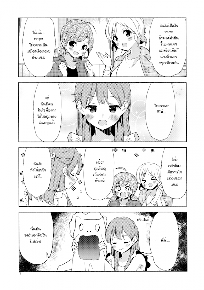 Sakura Trick Happy Days - หน้า 6