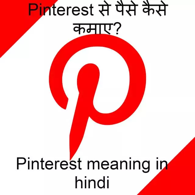 Pinterest se paise kaise kamaye