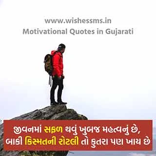 inspirational gujarati quotes on life, inspirational quotes about life and struggles in gujarati, life inspiring quotes in gujarati, gujarati inspirational status, inspiration status in gujarati, status for life inspiration life gujarati, short motivation in gujarati, two line motivational quotes in gujarati, gujarati language motivational quotes, motivational quotes in gujarati language, motivational quotes gujarati language, best motivational quotes in gujarati language