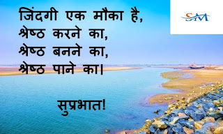 Good Morning Latest Positive Quotes Hindi 2021