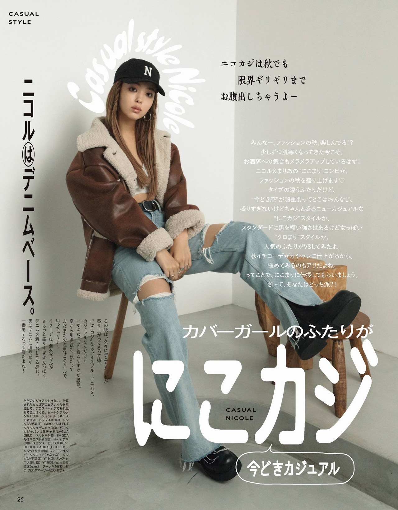 Maria Tani 谷まりあ, Nicole Fujita 藤田ニコル, ViVi Magazine 2021.11