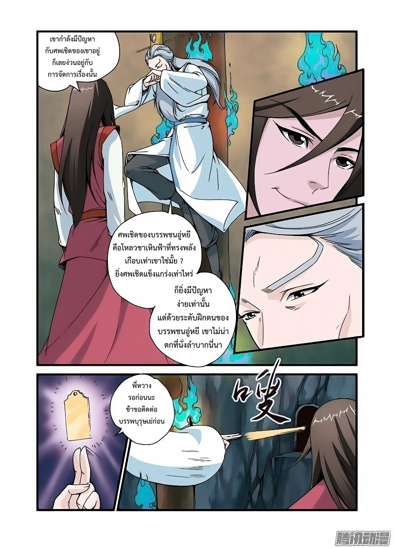 อ่านการ์ตูน Xian Ni 43 ภาพที่ 11