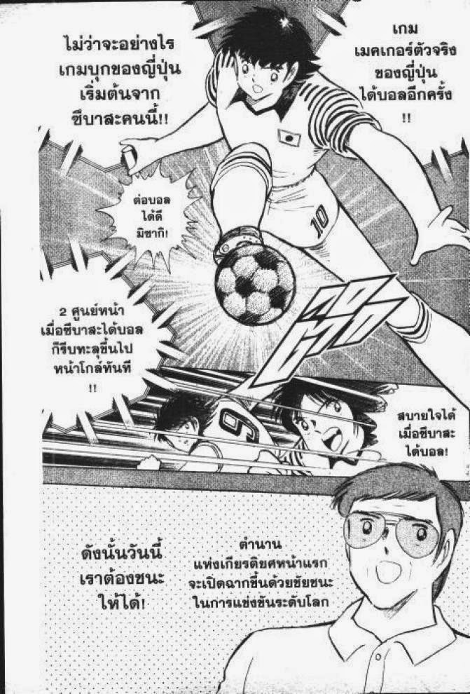 Captain Tsubasa - หน้า 99