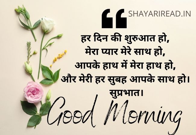 Good Morning Images Shayari in Hindi Hd