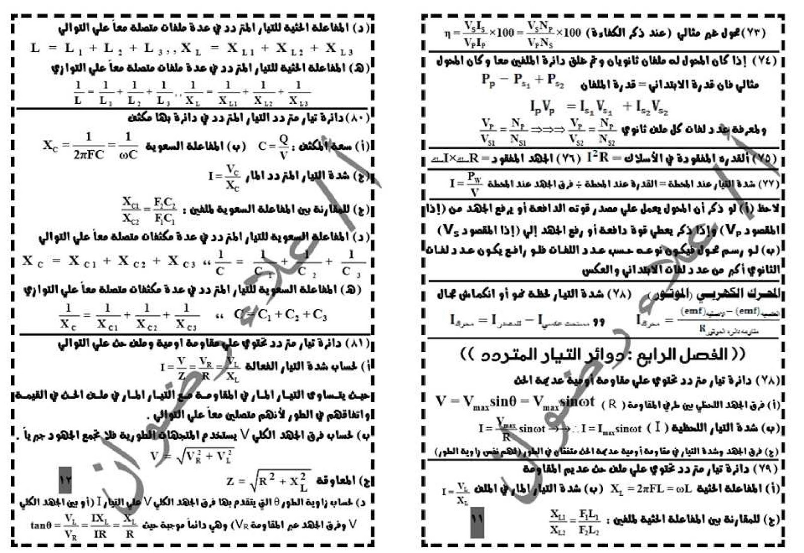 كل قوانين الفيزياء لثالثة ثانوي أ/ علاء رضوان