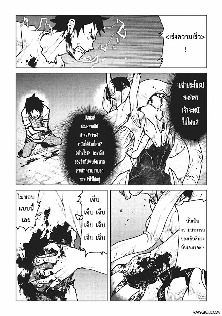 Yaritsukai to, Kuroneko - หน้า 8
