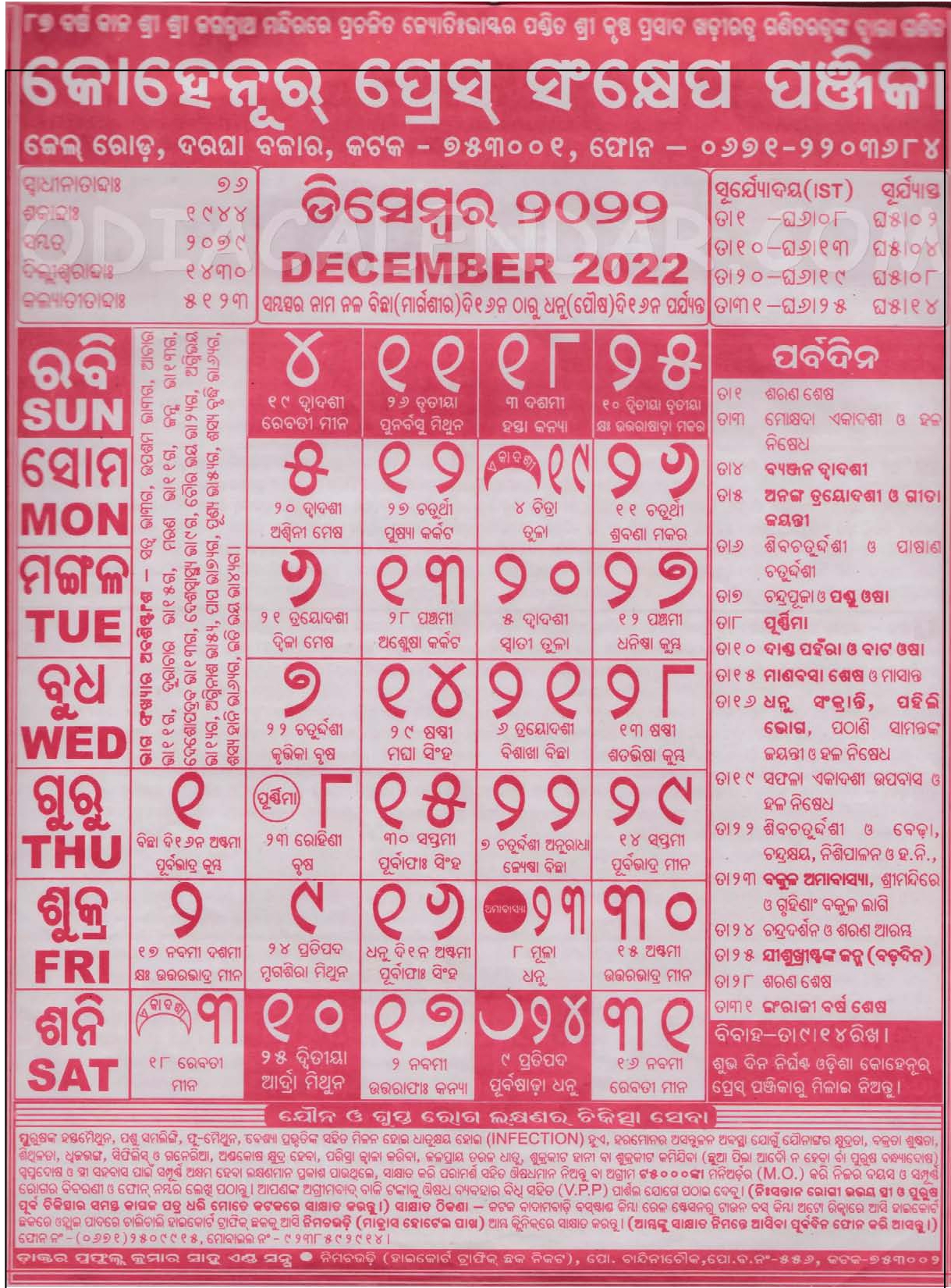 Odia Calendar 2023 PDF, Odia Kohinoor Calendar 2023 Panjika Free