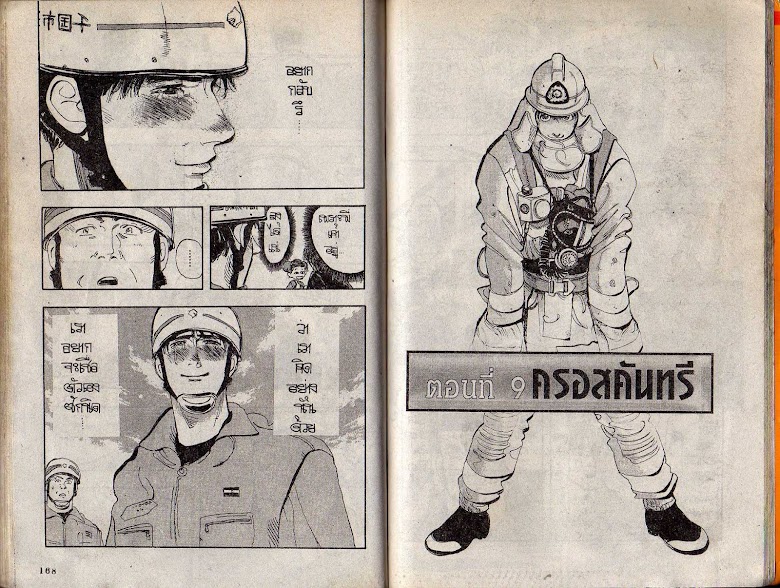 Firefighter! Daigo of Fire Company M - หน้า 84